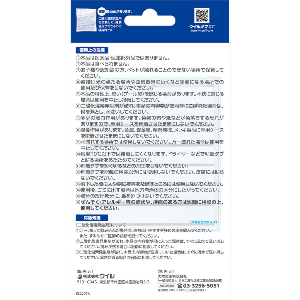 Oki Pharmaceutical WILL-OFF Strap Type 60 Days Space Sterilizer Etiquette Products Chlorine Dioxide Is Generated by the Reaction Between the Contents
