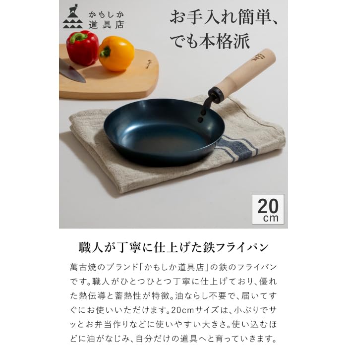 Kamoshika Douguten Iron Frying Pan, 20cm, Wooden Handle, Induction and Gas Compatible, No Oiling Required, Stylish, Made In Japan