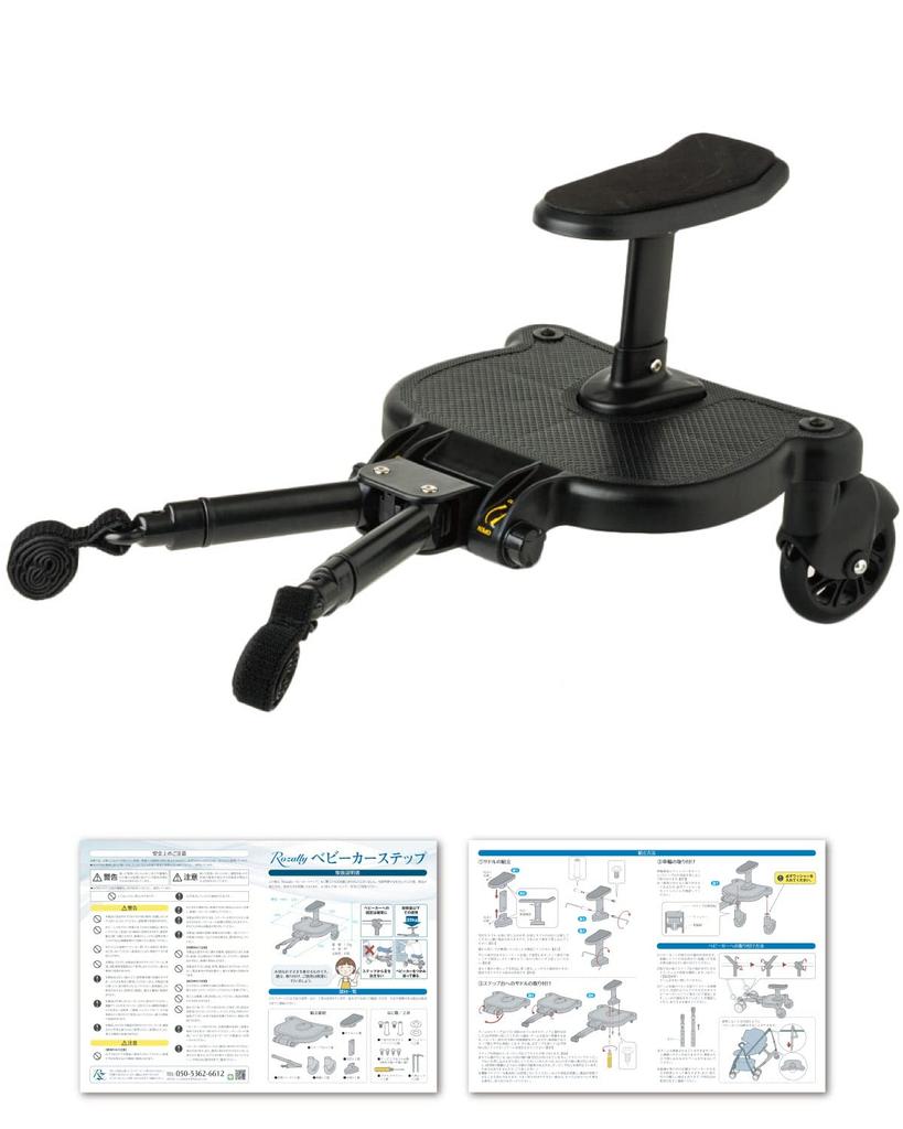 Rozally [Supervised by Childcare Workers] Stroller Step, Buggy with Saddle, Double Seat, Black (Old Model)