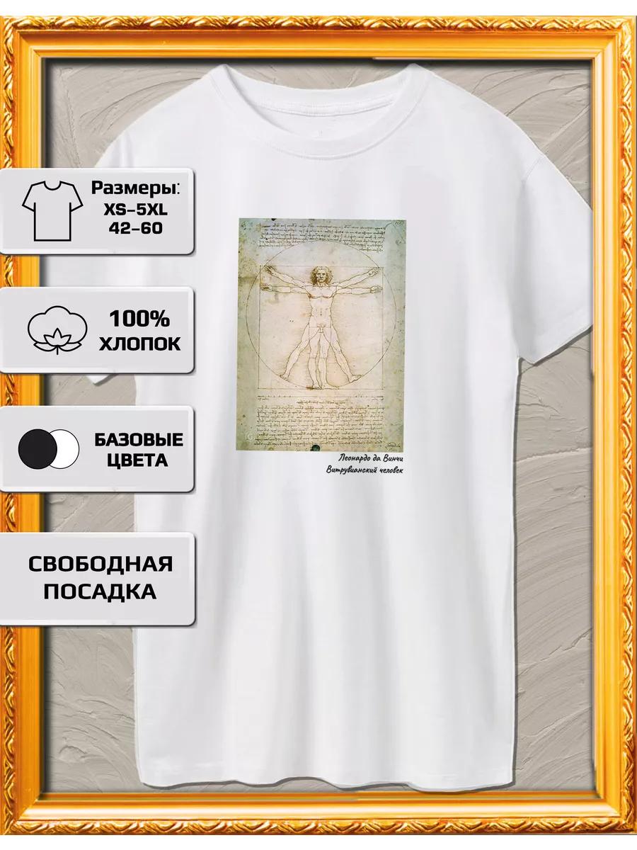 Leonardo da Vinci Vitruvian Man T-Shirt S