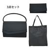 Formal Bag Set with Removable Handle 8182 Black [Fette] 3-piece