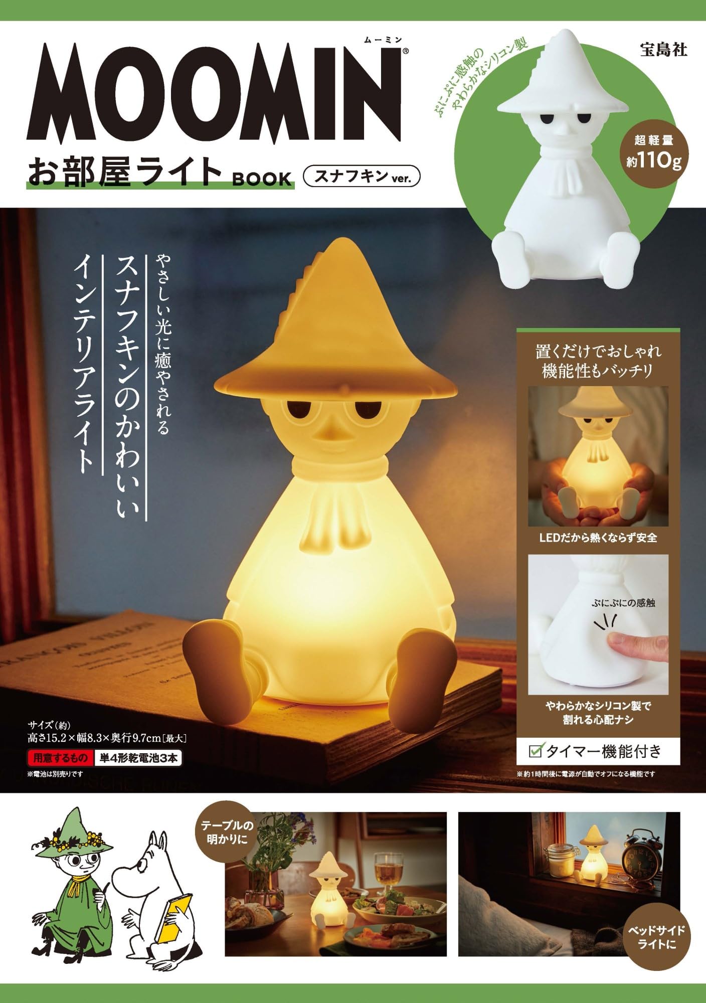 

MOOMIN Room Light BOOK Snufkin ver. (Variety)