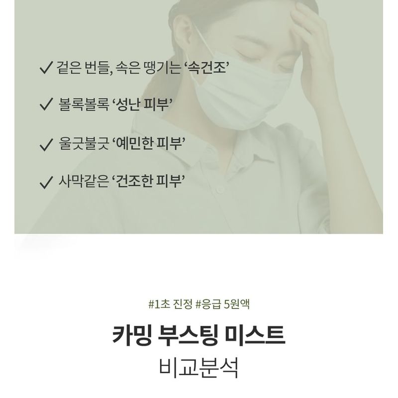 mixsoon Calming Boosting Mist