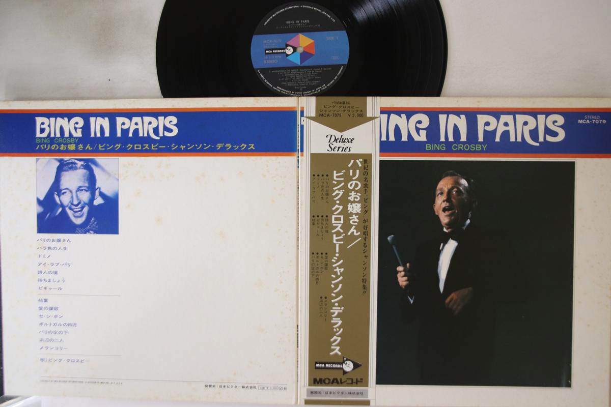 

LP Record BING CROSBY - Bing In Paris MCA7079 MCA Japan Obi Jazz Used