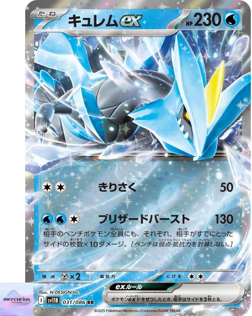 Kyurem Ex RR 031/086 Black Bolt sv11B Pokemon Card Game Japanese NM