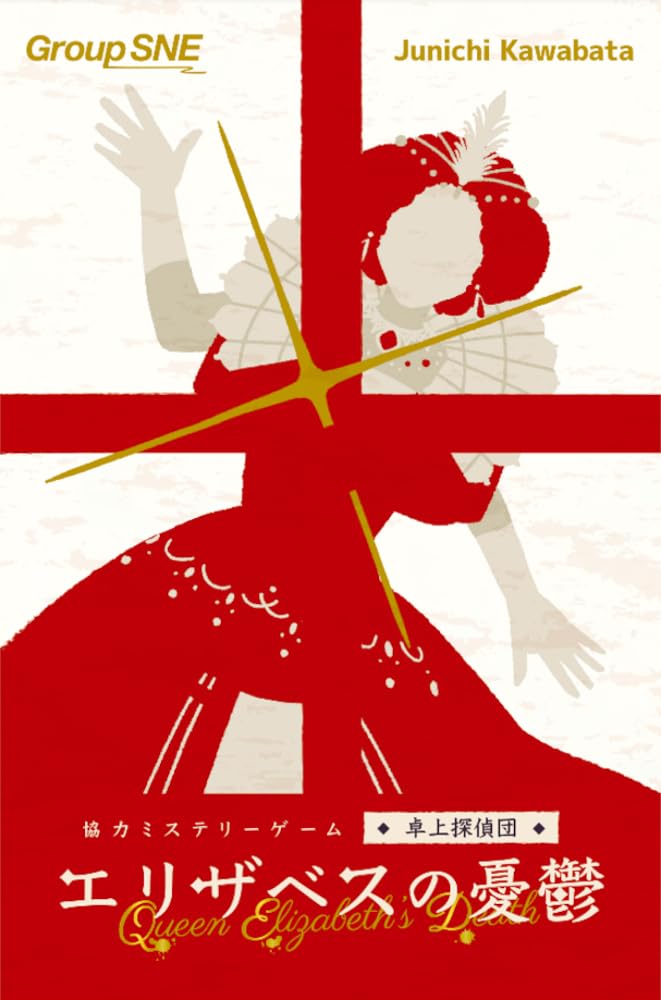 

Group SNE Melancholy 120 ages Board Game Elizabeth s (1-4 players, minutes, 15+)