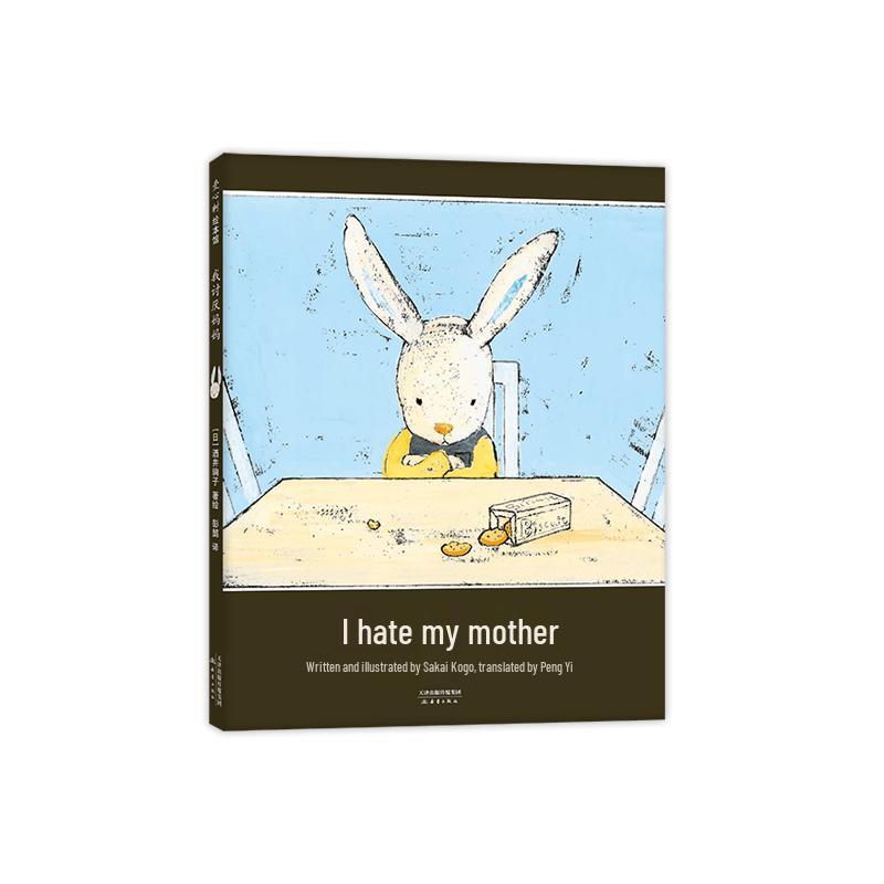 I Hate Mom (2021 Edition) Picture Book