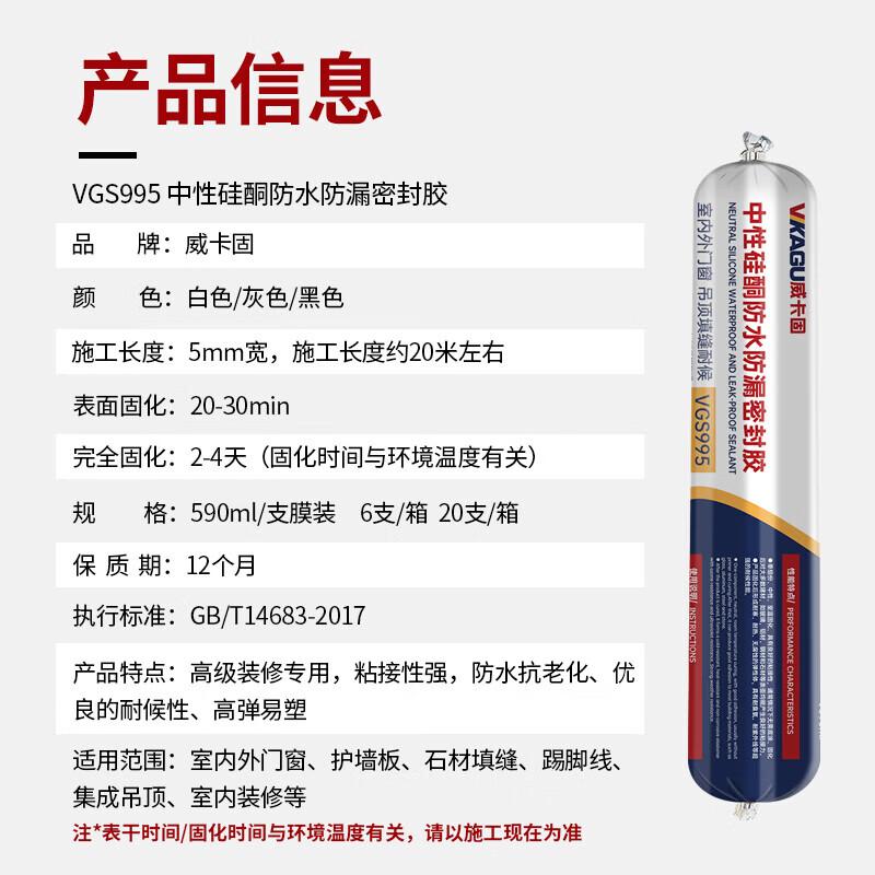 VIKAGU VGS995 Neutral Silicone Weatherproof Structural Sealant 6-Tube Box
