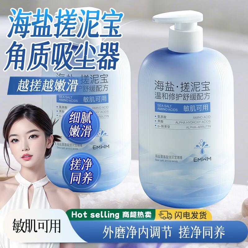 EMWM Sea Salt Amino Acid Exfoliating Body Gel