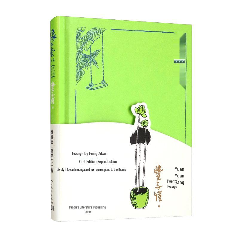 Feng Zikai s Yuanyuantang Classic Essays - Collector s Edition