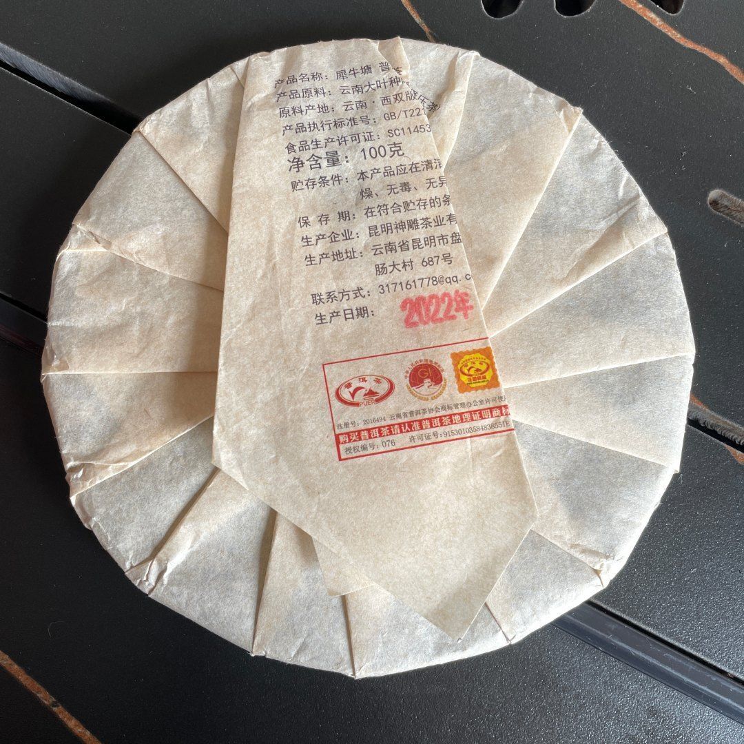 Rhinoceros Pond Head Spring Old Tree Puerh Raw Tea Tight Tea 100g Tea Bread 100g — фото 2