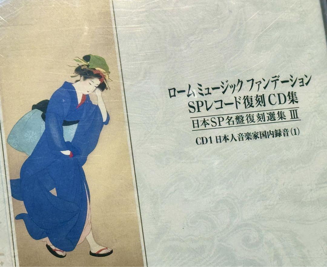 

[USED] ROHM Music Foundation SP Record Reprint CD Vol.3