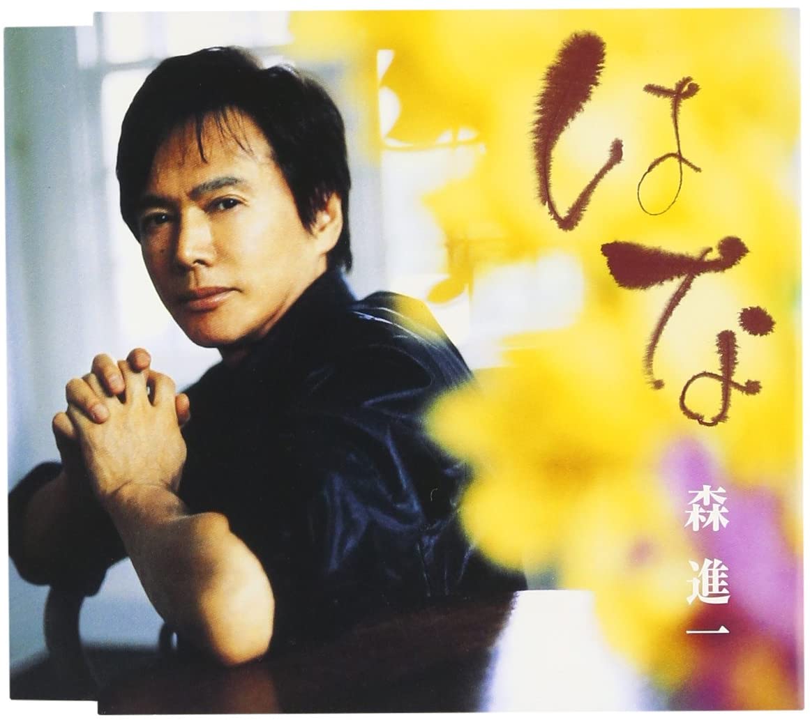 

CD SHINICHI MORI - Hana VICL35835 Japan ObiJapanese Enka Used