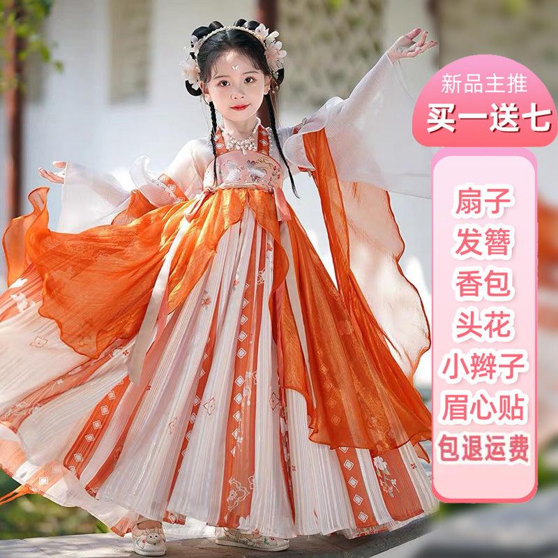 Girls' Hanfu Ancient Clothing Super Immortal Skirt Mid-Autumn Festival Children's Tang Clothing Girls' Ancient Style