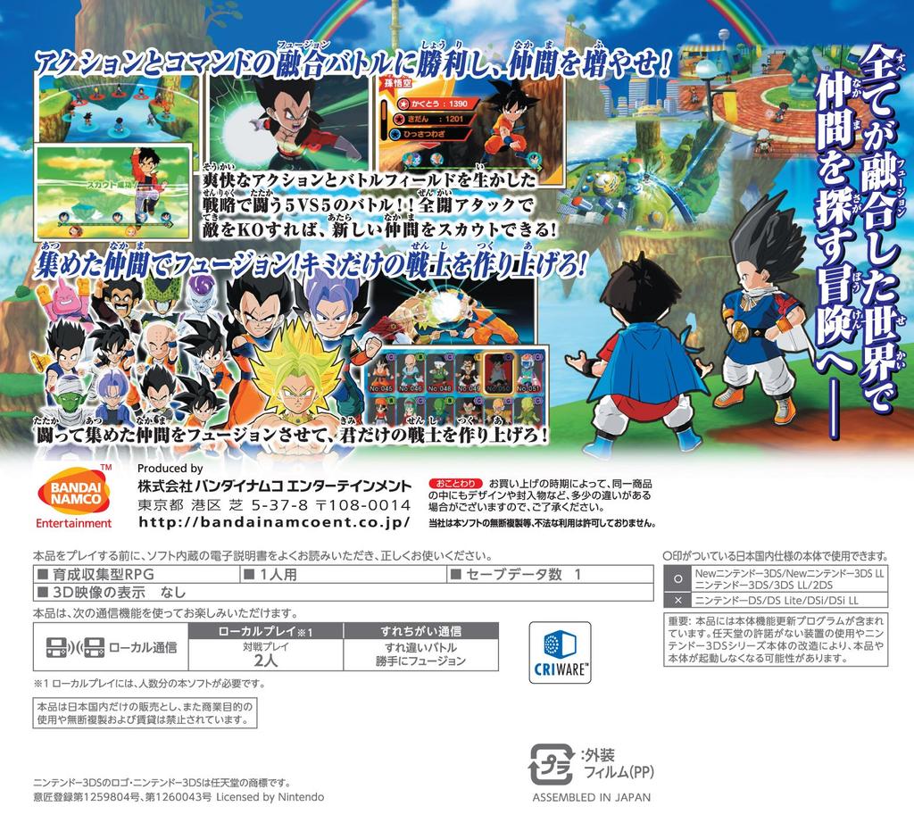 Dragon Ball Fusions 3DS -