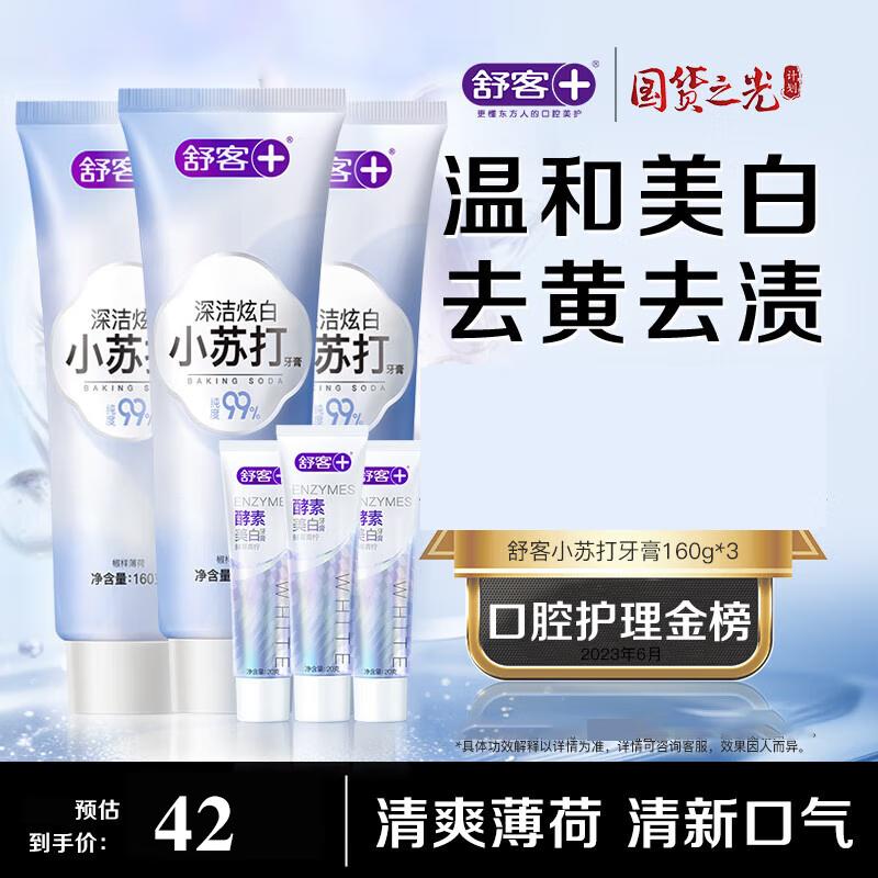 Shuke Deep Clean Whitening Baking Soda Toothpaste