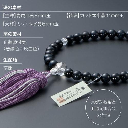 Buddhist Altar Shop Takita Shoten Kyoto Buddhist Prayer Beads for Women, Blue Tiger's Eye and Cut Crystal Beads, 8mm Beads, Silk Tassel with Head, Pra
