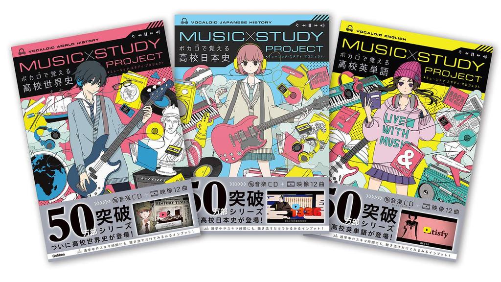 Learn High School Japanese History with Vocaloid (MUSIC STUDY PROJECT)