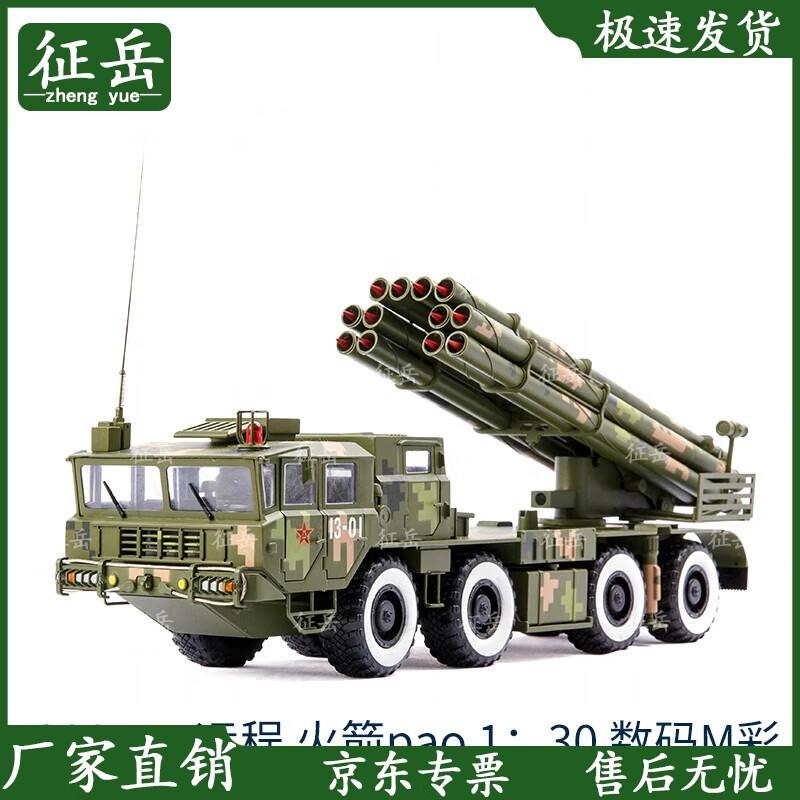Zhengyue 1:30 Scale 300mm Rocket Artillery Alloy Model