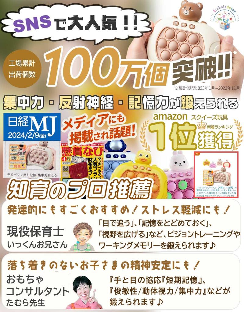 Push Pop Game by Educational Educational Quick Push Electric Stress Fingertip Educational Gift Japanese [Recommended Professionals] Toy, Toy, Glowing,