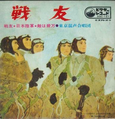 7inch Record TOKYO MIXED CHORUS - Senyuu / Nipponrikugun; Teki Ha Iku SGC121 VICTOR Japan Military Used