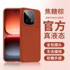 Applicable to iqoo15 mobile phone case, liquid silicone iqoo13 protective case, anti-drop, simple, advanced solid color, Aiku fifteen