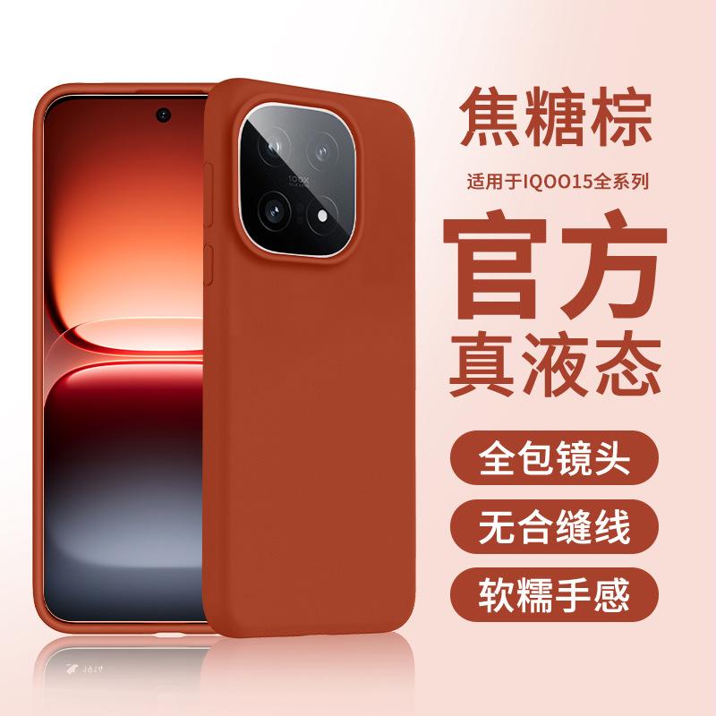 Applicable to iqoo15 mobile phone case, liquid silicone iqoo13 protective case, anti-drop, simple, advanced solid color, Aiku fifteen