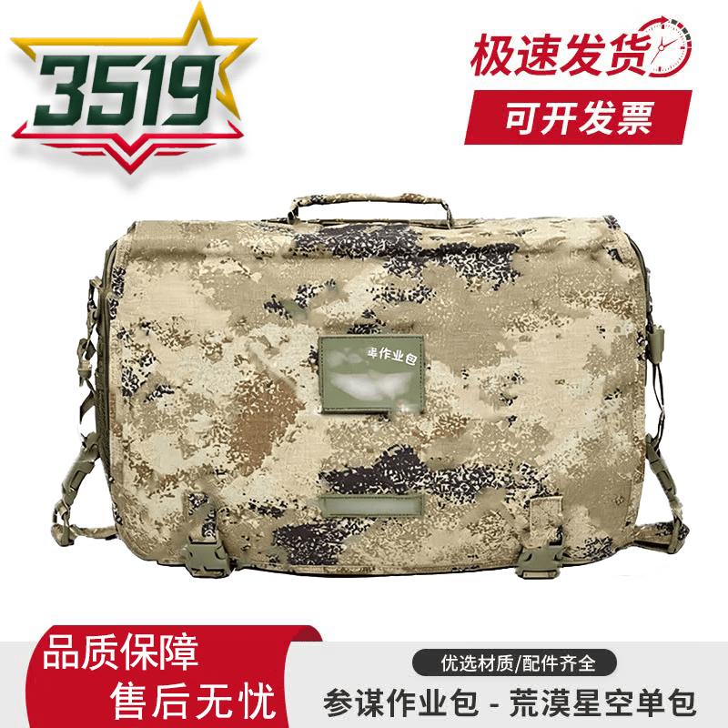 Military Staff Work Bag