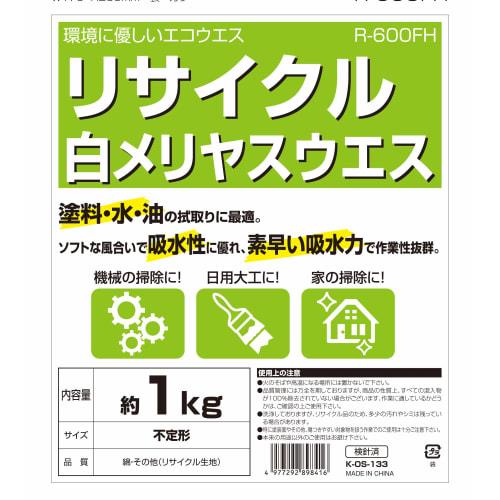 E-Value Recycled White Knitted Cloth, Recycled Fabric, Approx. 1kg, R-600FH