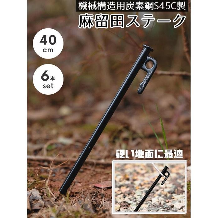 CAMPING MOON Peg Tent Stake - S45C Carbon Steel - Black Cathodic Coating - 40cm - 6-pack (T-40-6P)