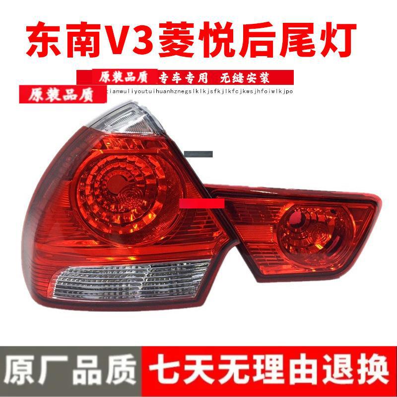 

Southeast Lingyue V3 Tail & Brake Light Assembly (0809V3 Model) Premium Left Side Inner Tail Light