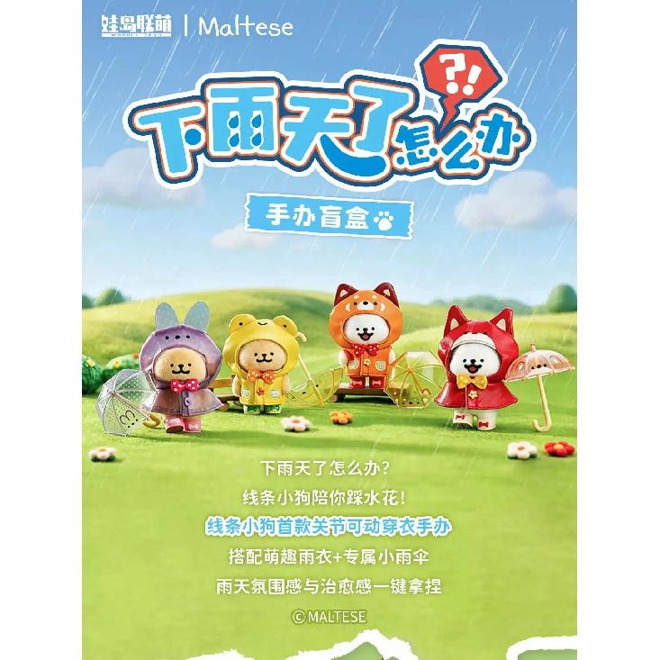 Genuine Maltese Line Dog What To Do On Rainy Days Series Blind Box Cute Mini Doll Collection Desktop Ornament Fashion Trend Gift
