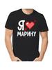 I Love Marina T-shirt