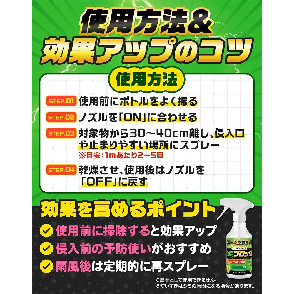 [For stink bug control] Stink bug spray [Peppermint scent that stink bugs dislike] BURANOUS