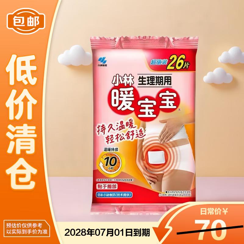 

Kobayashi Disposable Heat Pads for Menstrual & Abdominal Warmth (26 Count)