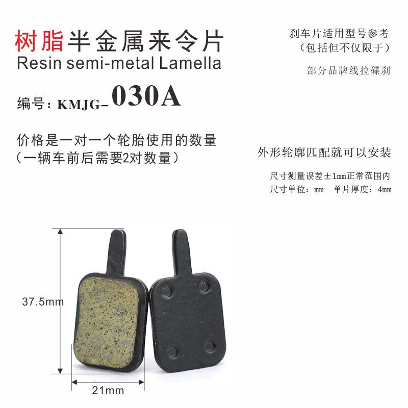 Mountain bike disc brake disc BB5 line brake bicycle to make sheet resin semi-metal M446 oil brake disc brake leather