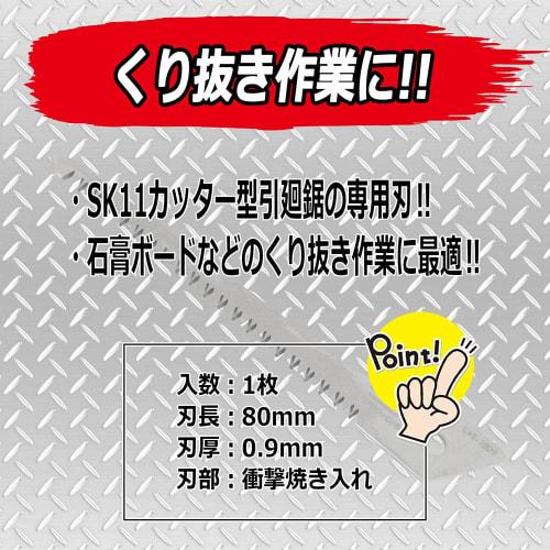 SK11 (SK11) DEVICE Cutter-Type Pull Saw Replacement Blade DVC-CHMK