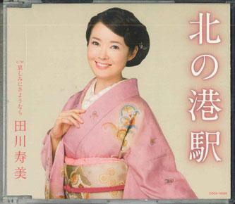 

CD TOSHIMI TAGAWA - Kita No Minato Eki COCA16328 COLUMBIA Japan Japanese Enka Used