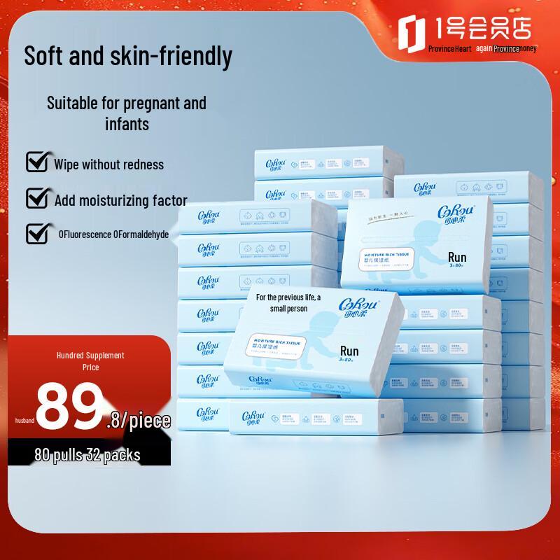 COROU V9 Cloud Soft Cream Facial Tissues