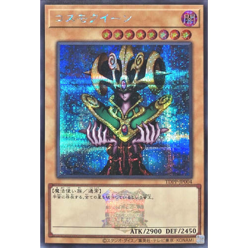 TDPP-JP004 Cosmo Queen Secret Rare Secret Logo PREMIUM PACK Duelist Legend Quarter Century Edition Premium Pack