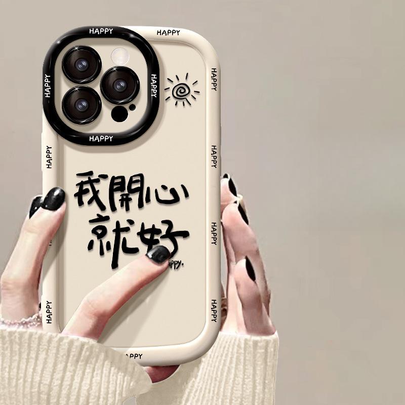 

Подходит для чехла для мобильного телефона Huawei Pura70pro Opporeno11 Я счастлив VivoS18 силиконовый Xiaomi 14 Huawei Pura 70