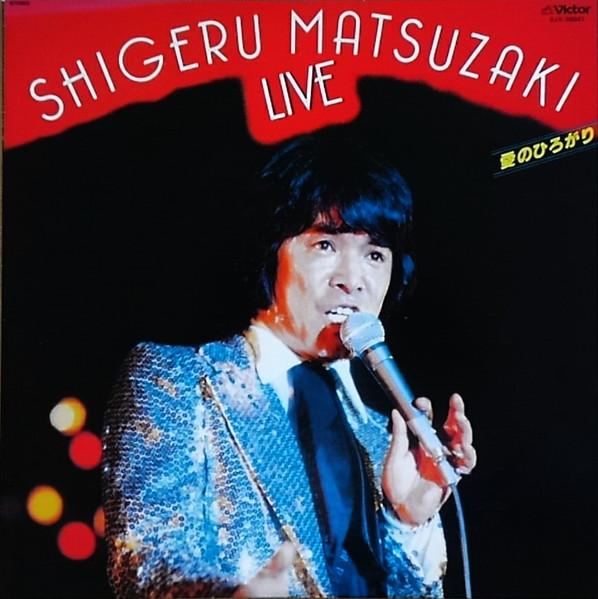 LP Record SHIGERU MATSUZAKI - Ai No Hirogari / Matsuzakishigeru L SJX20041 VICTOR 1978 Japan Obi Japanese Enka/Traditional Used
