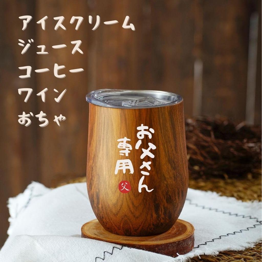 Wedding Anniversary Stainless Steel Tumbler with Vacuum Gift Exclusive Wood Grain Father, Mother, Gift, Birthday, Father's Day, Mother's Day, Couple,