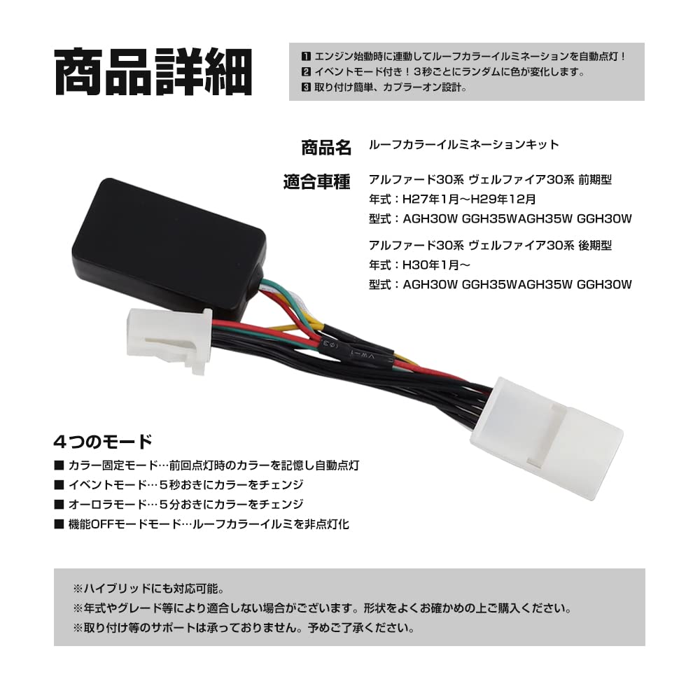 TJ Alphard 30 Vellfire 30 Series Roof Illumination Kit with Roof Color Illumination Controller for Easy Installation Series, (Early/Late Models)