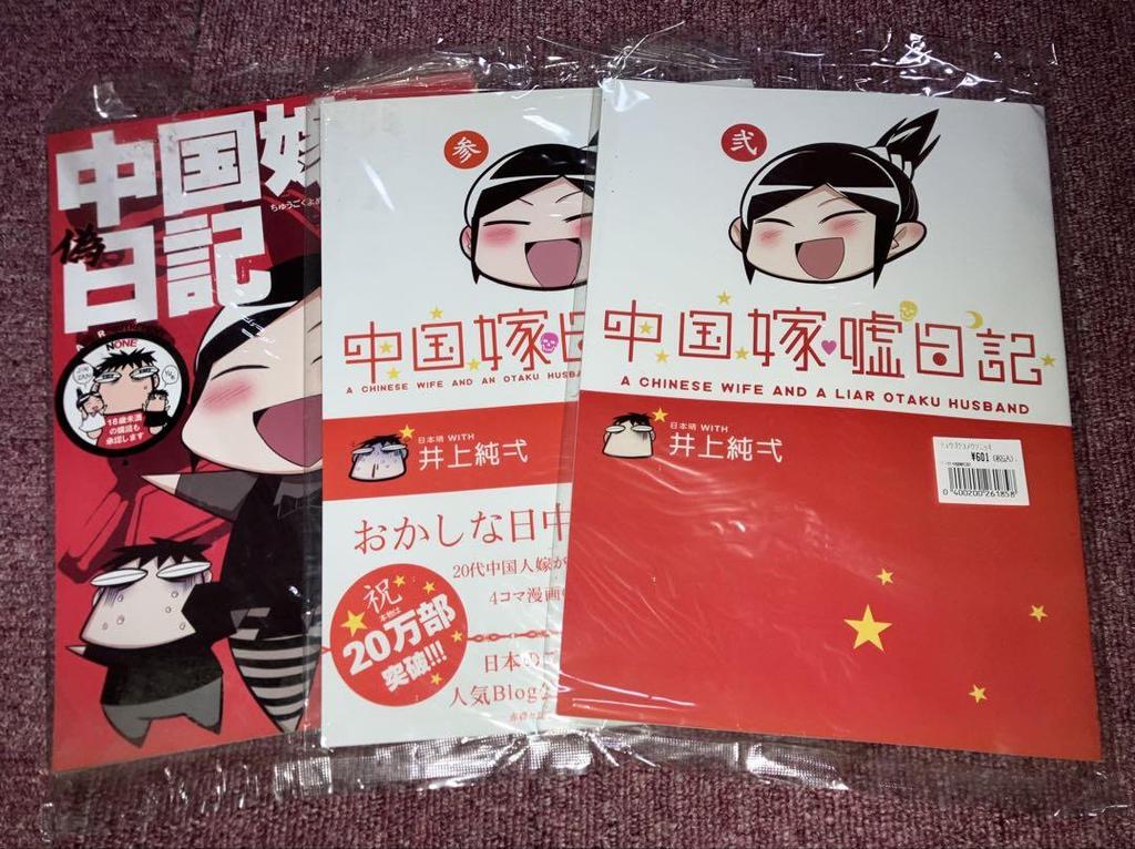 [USED] Chinese Bride Diary: Junichi Inoue's Works