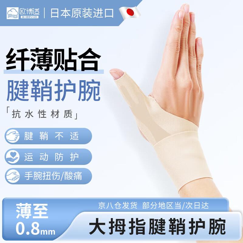 AURBOSHI Japan Imported Wrist & Thumb Support Brace M