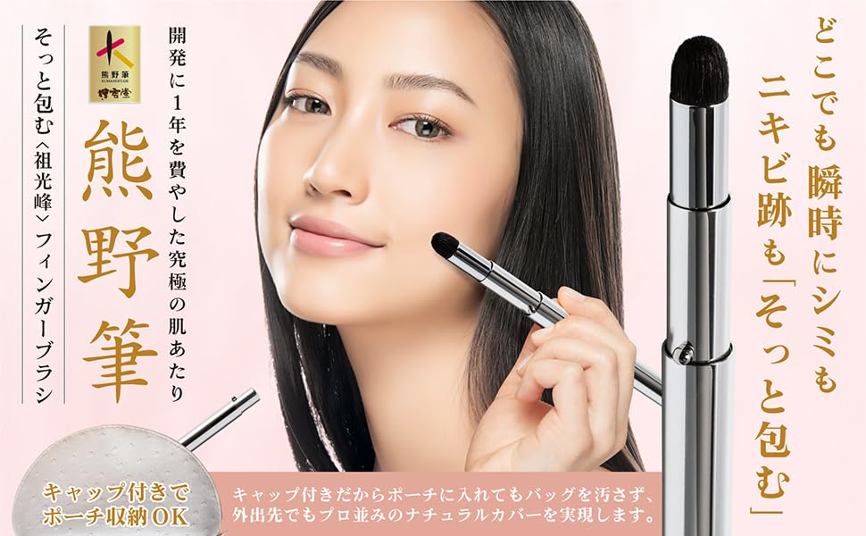Hakuundo Kumano Brush RIN Brush Goat Hair Concealer Brush & Eyeshadow Brush with Cap, Portable Makeup Brush, Fits in a Pouch, Perfect for Touch-Ups