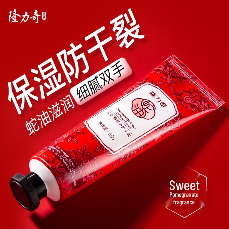 Longliqi Red Pomegranate & Snake Oil Hydrating Hand Cream Twin Pack