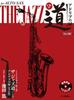 Alto The Jazz The Door To Improvisation Saxophone Way [Revised Edition] [CD Included]