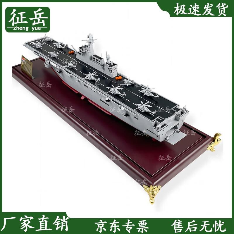 Type 075 Hainan Amphibious Assault Ship Model